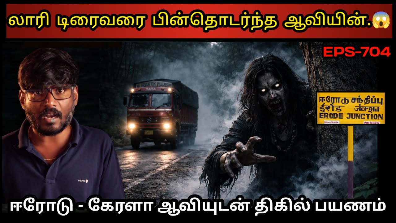 Real Life Ghost Experience in Tamil | ஈரோடு - கேரளா ஆவியுடன் திகில் பயணம்..😱 | Shiva's Investigation