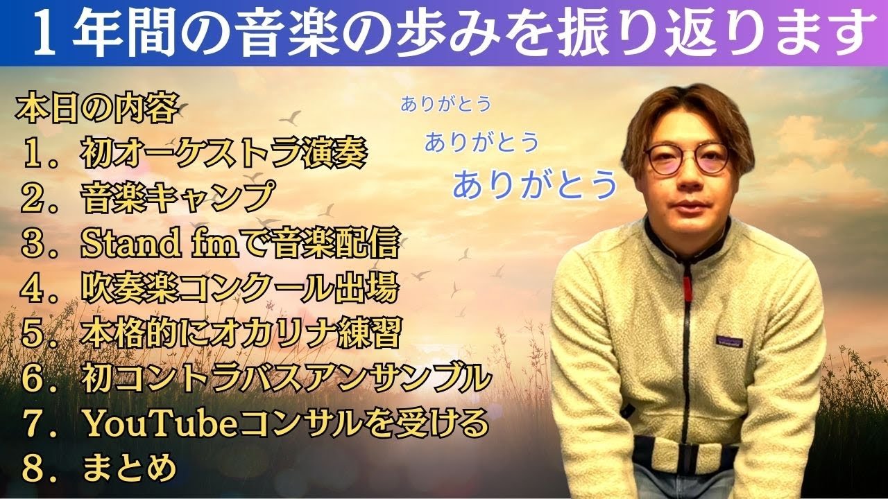 【皆様に感謝】１年間音楽とYouTubeに向き合ってきて分かったこと！