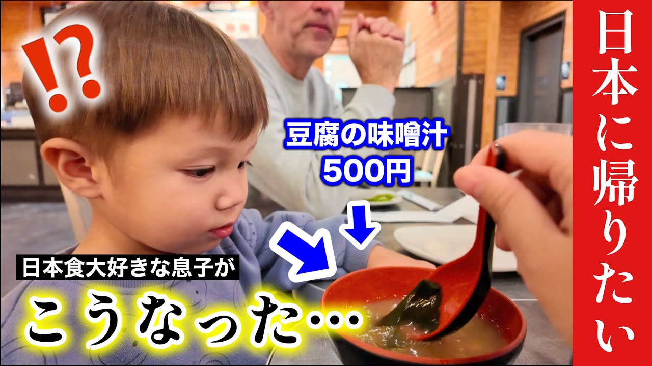 【衝撃】日本食の素晴らしさに気付くアメリカ生まれ二歳児。カルチャーショックを受ける