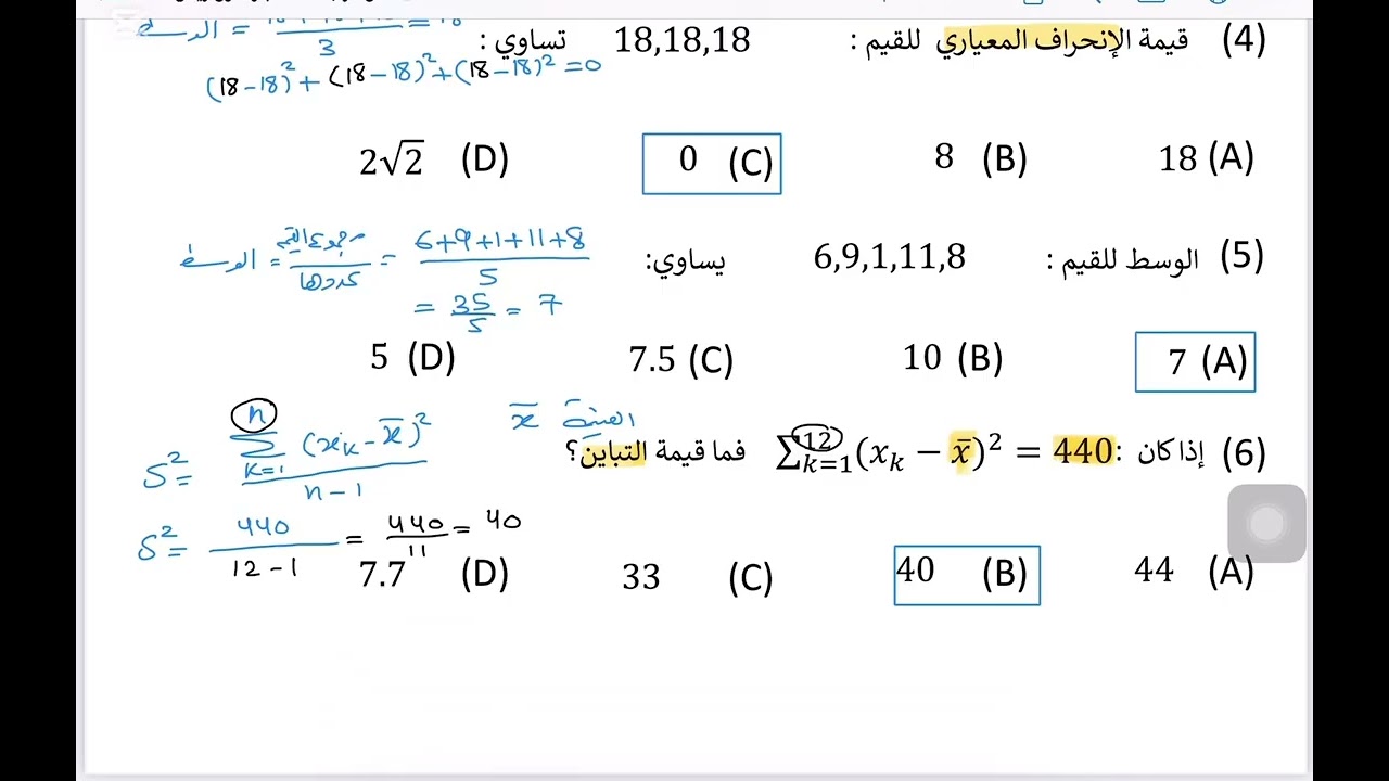 مراجعة الاختبار الأول ريض352