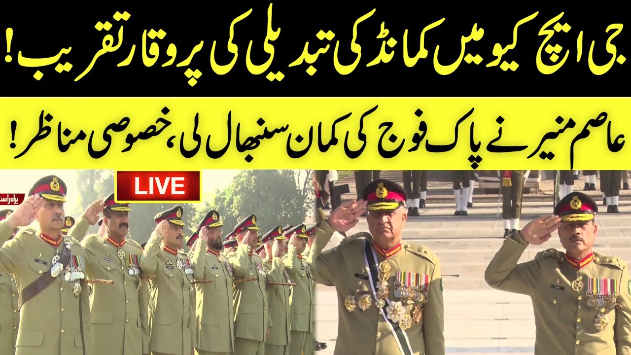 LIVE | Pakistan Army Change Of Command Ceremony | GNN