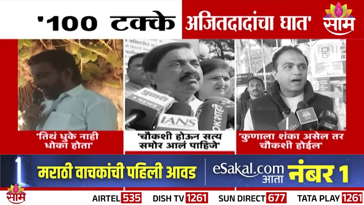 दादांसोबत धोका?; '100% Ajit Pawar यांचा घात' : Amol Mitkari On Ajit Pawar Death