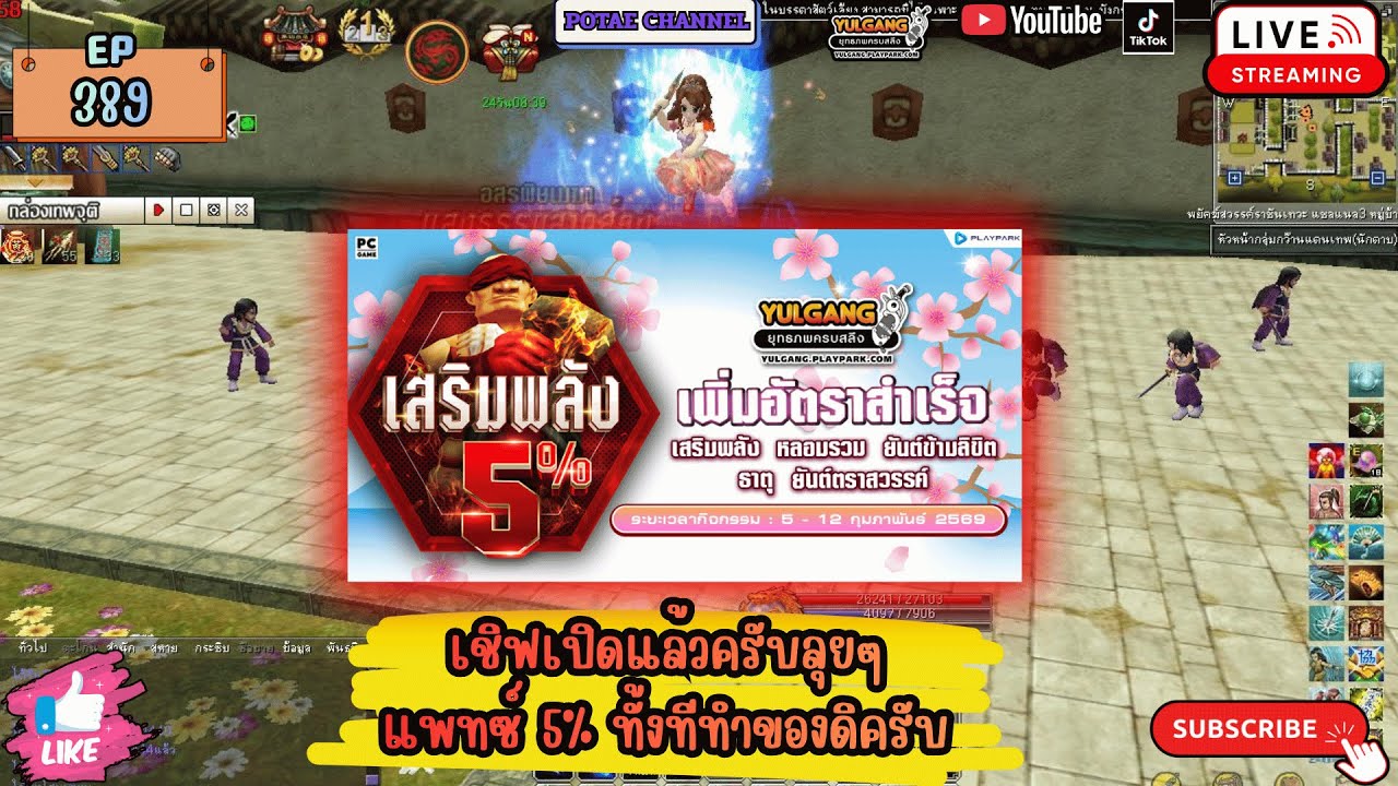 Yulgang PC เชิฟเปิดแล้วครับ งดทำของครับแพทซ์นี้