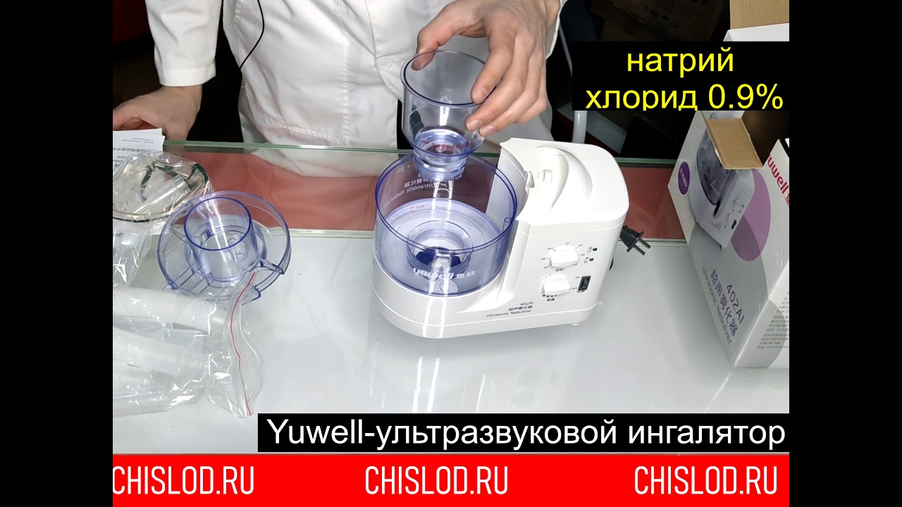 Ультразвуковой ингалятор(небулайзер) Yuwell 402 AI