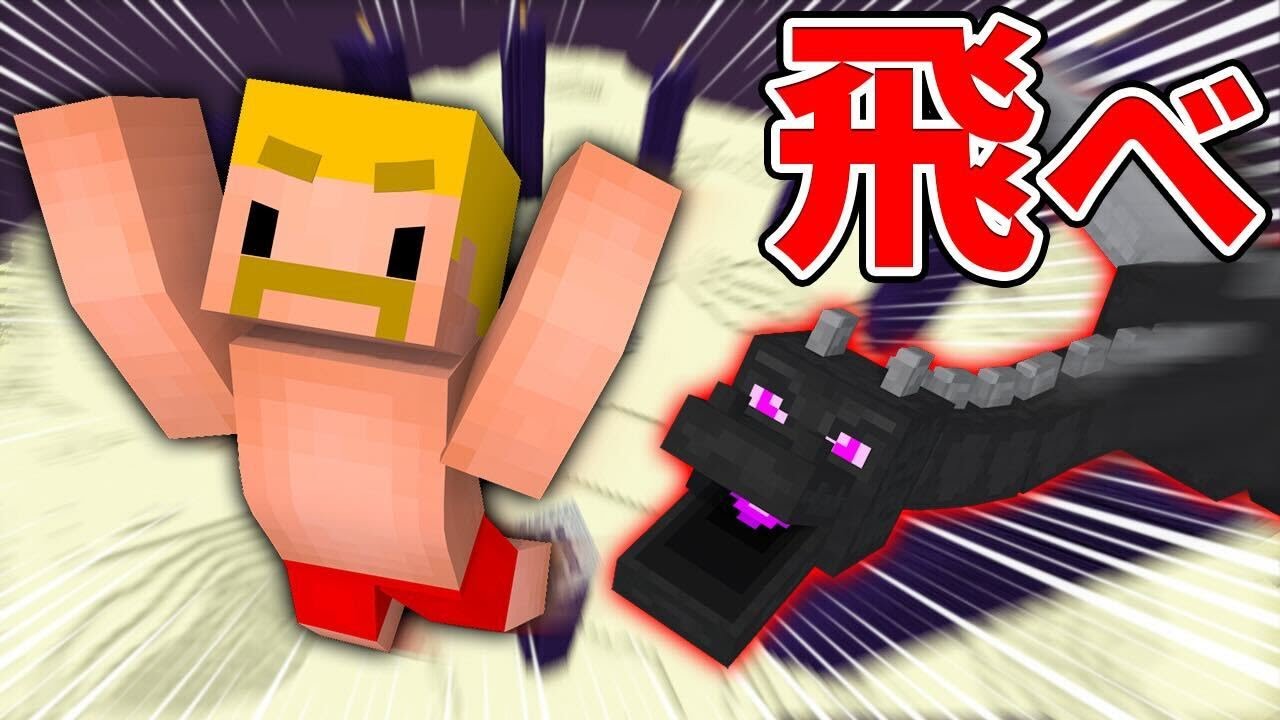 『飛べ！』早抜け選手権！！【マイクラ】