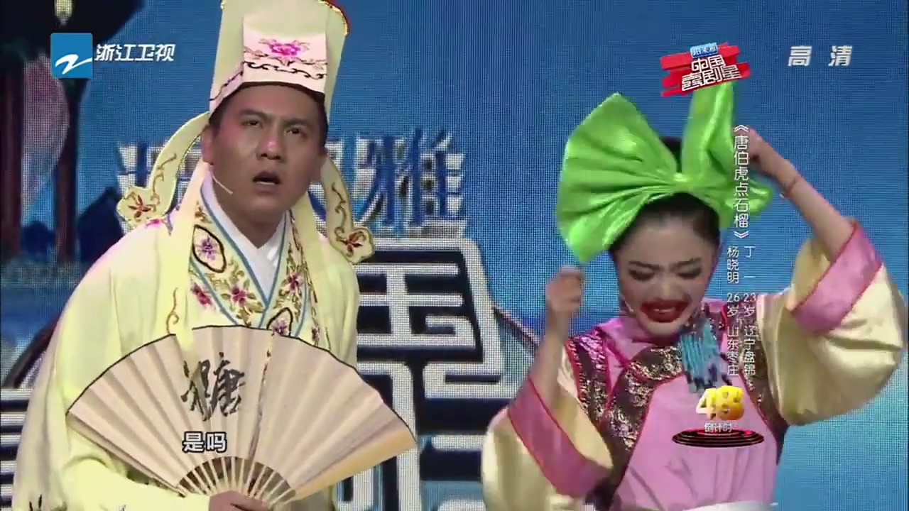 北方版唐伯虎点石榴闯舞台 老爸骨灰竟用来送情人 《中国喜剧星》 EP1 花絮 [ 浙江卫视官方HD ]