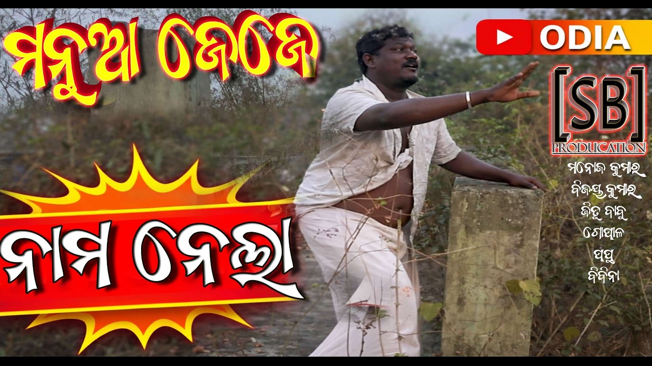 Manua Jeje Nama Nela // comedy video // funny // Hugula team
