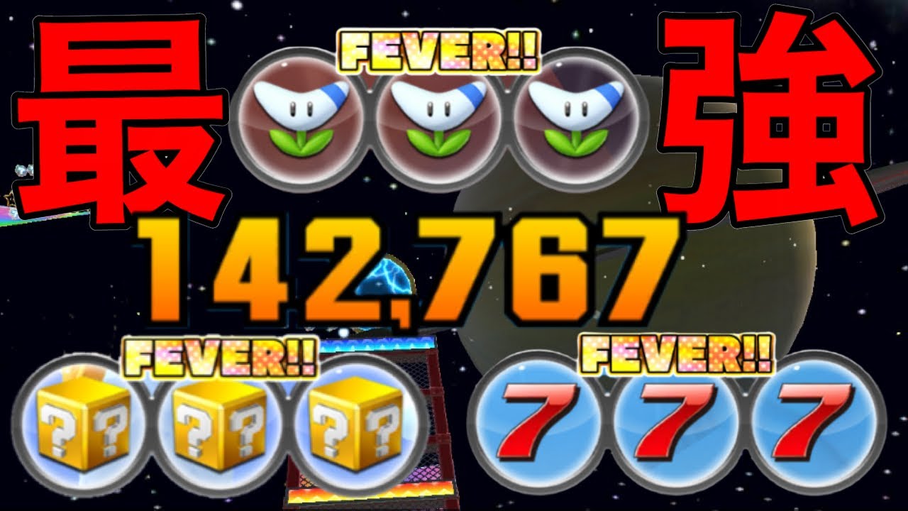 【マリオカートツアー】最強FEVERがここに集結！！！スペースツアーリーグ後半戦！アイスブロスカップベストスコア動画！