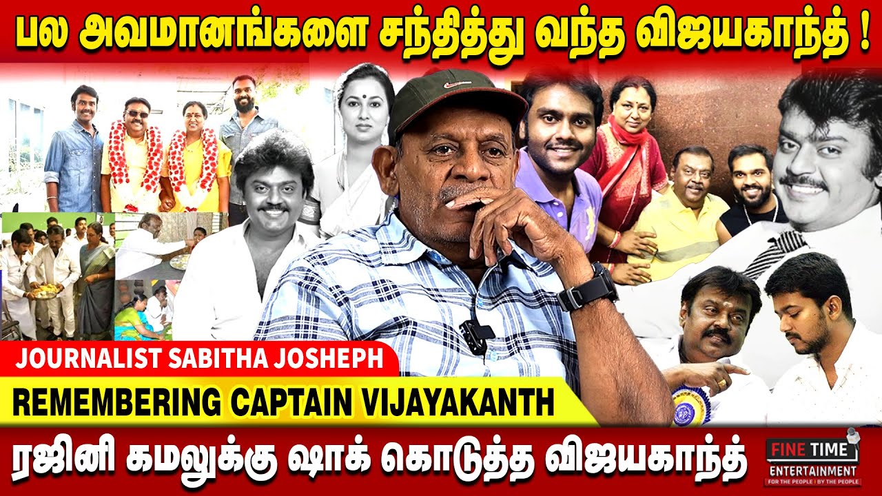 பணத்தின் மீது ஆசை கொண்டவரா விஜயகாந்த் - REMEMBERING CAPTAIN VIJAYKANTH | SABITHA JOSEPH