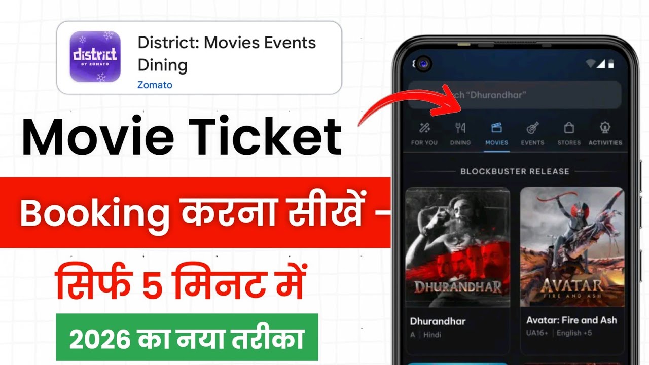 District zomato app se movie ticket kaise book karen | District by zomato app review 