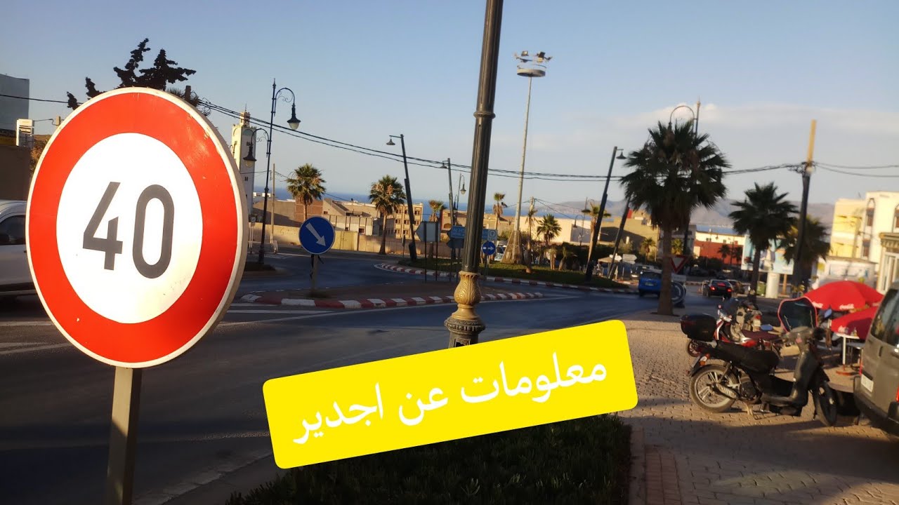 معلومات عن أجدير إقليم الحسيمة | تعريف وتفصيل مهيمة .... | Ajdir Al Hoceima