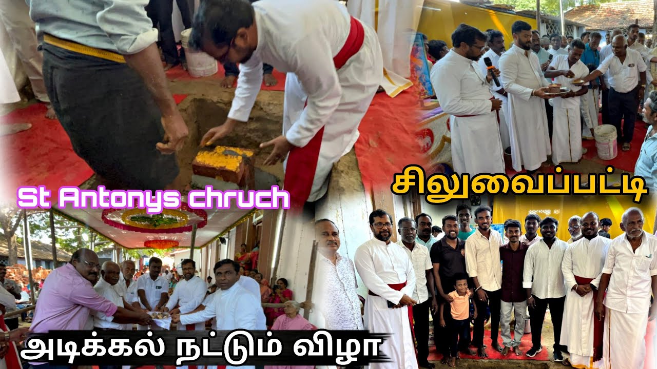புனித அந்தோணியார் ஆலயம் புதுப்பித்தல் அடிக்கல் நட்டும் விழா சிலுவைப்பட்டி 