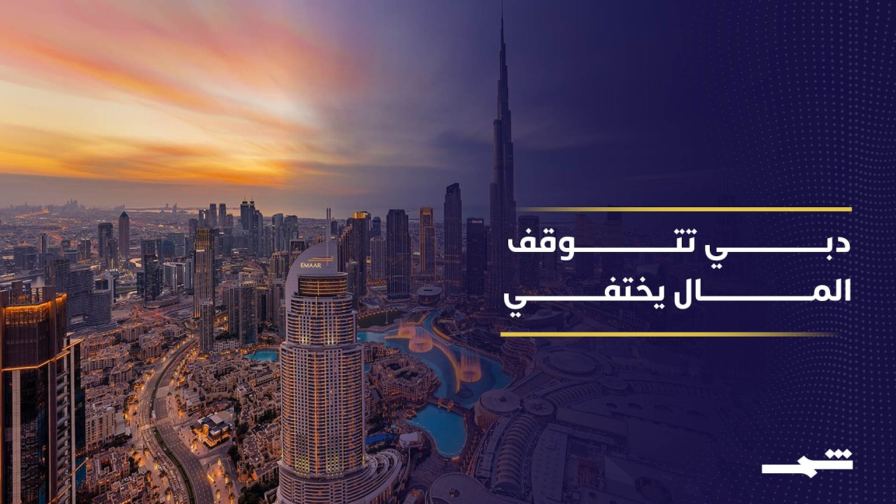 الخسائر الاقتصادية لإغلاق الأجواء في الإمارات