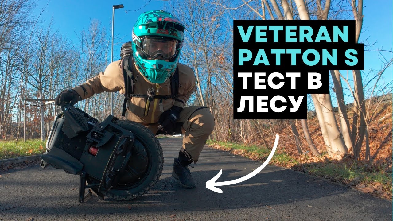 Моноколесо Veteran Patton S⚡Лесной offroad тест [4K]