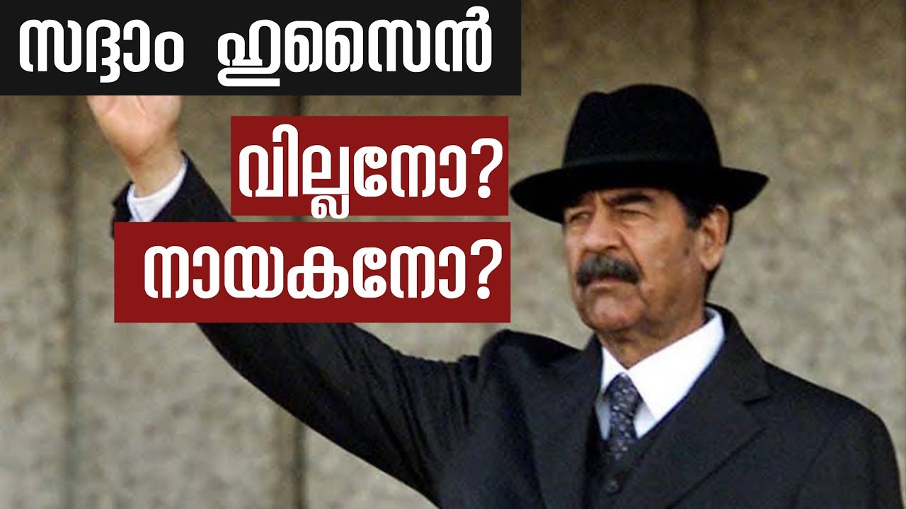 Life Story of a Dictator | Saddam Hussein | Malayalam | Biography, History | Life Story of Saddam