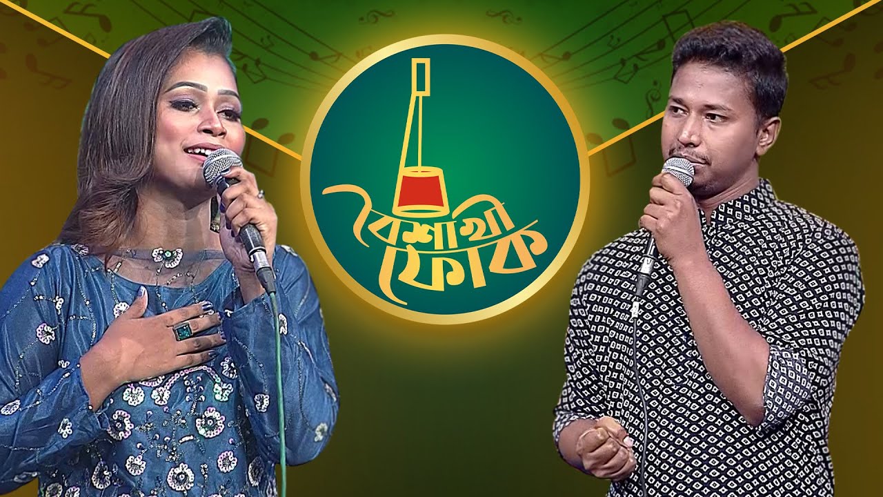 বৈশাখী ফোক -পর্ব ১৬৭ - রাবেয়া সেতু ও হৃদয় | Boishakhi Folk - EP 167 - Rabeya Shetu & Hridoy