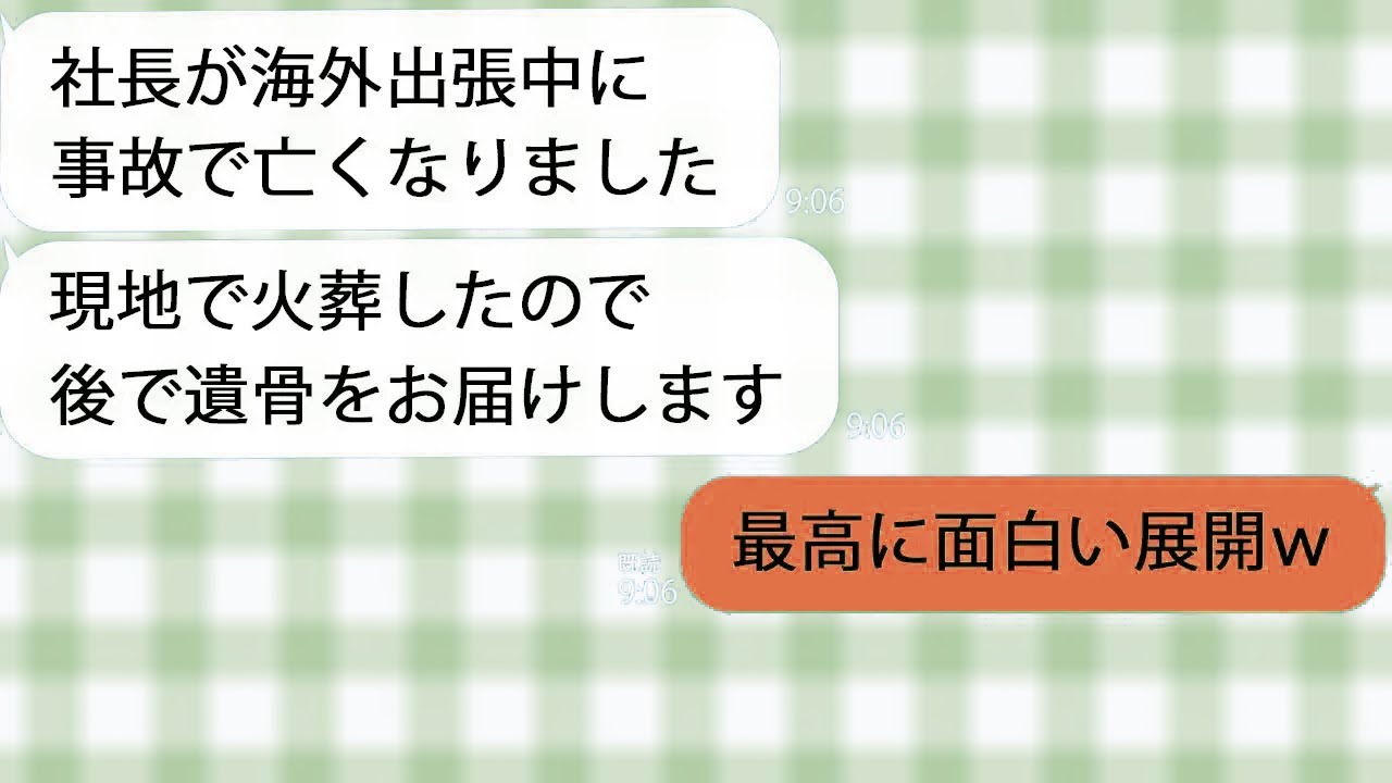 【LINE】夫の秘書「旦那さんが海外出張中に亡くなりました」→しかし夫の居場所を示すGPSは国内のとある場所にあって…