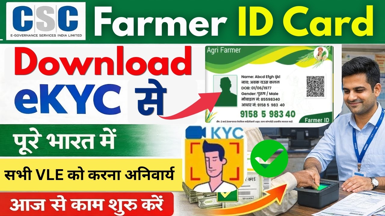 Farmer ID Download Kaise Karen | Farmer Registry ID Card Download | Latest Process 2026