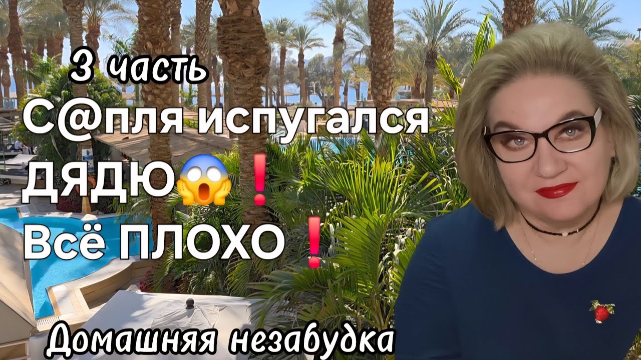 С@пля испугался ДЯДЮ❗️Всё ПЛОХО❗️