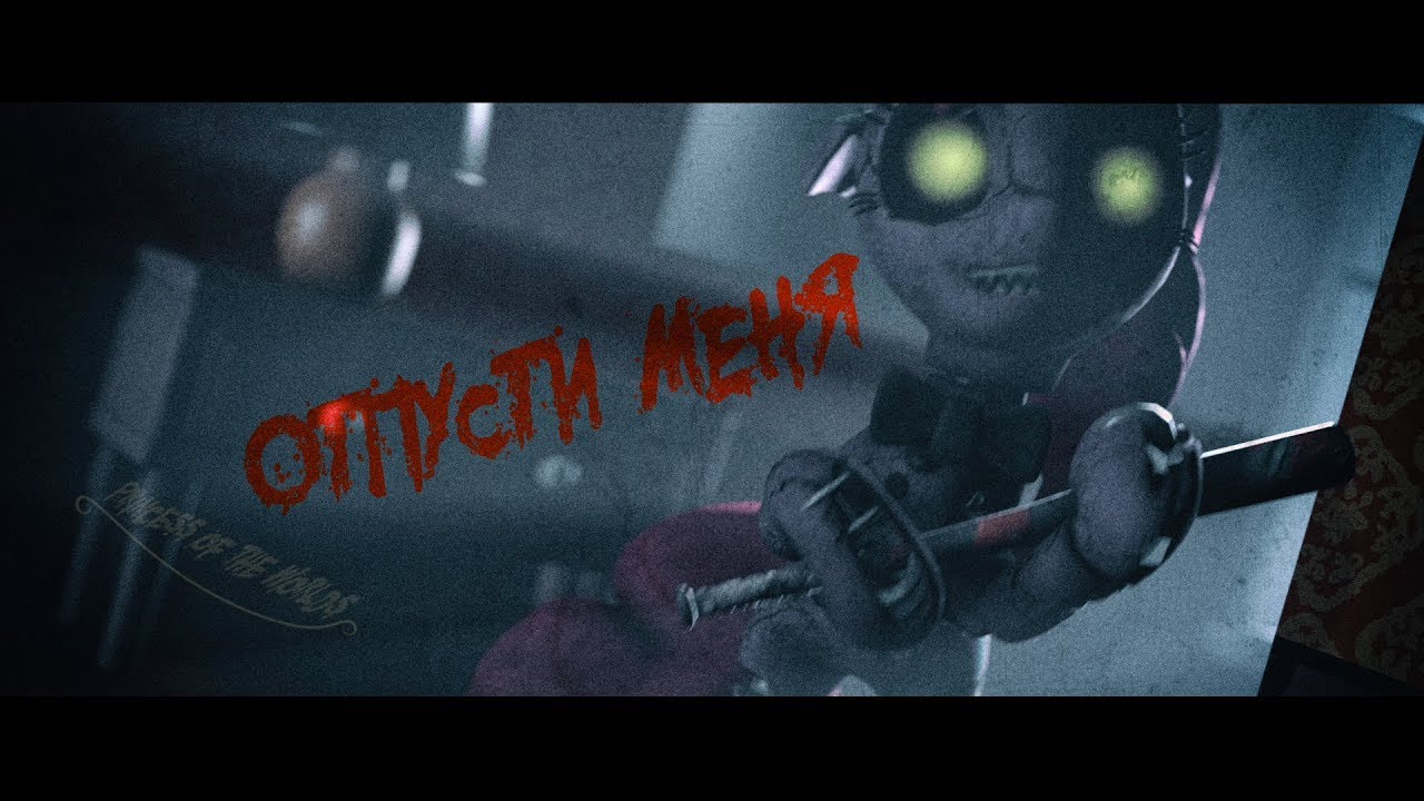 [SFM/FNAF/PONY] (Five Nights at Pinkie 4) My little pony-SONG GET AWAY FROM ME