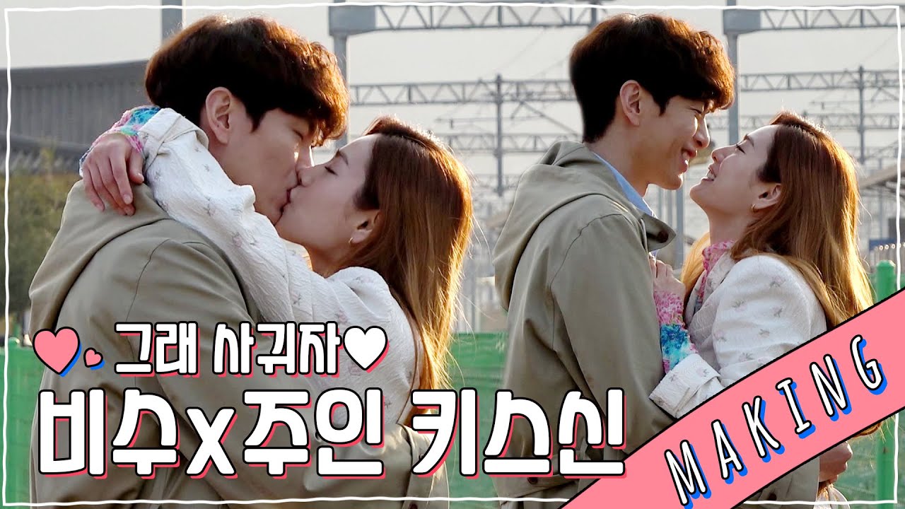 이민기x나나 | 집에서 연구하세요? (감동) 초 달달한 키스신💏♥비하인드 메이킹 | 오주인님 | TVPP |  MBC 210428 방송