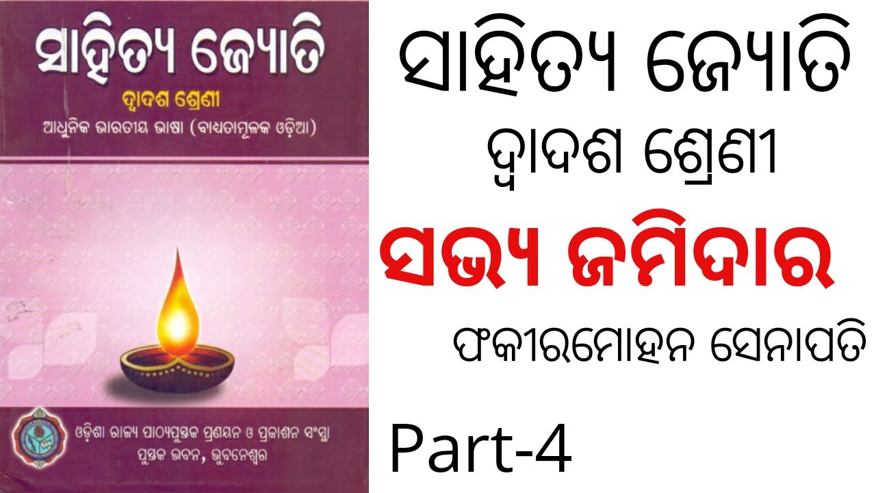 SABHYA JAMIDAR || PART-4 || +2 2ND YEAR ODIA