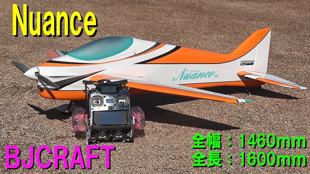 Nuance【ラジコン飛行機】