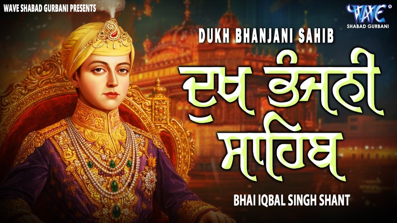 Dukh Bhanjani Sahib Da Paath | Nitnem | Bhai Ekbal Singh #dukhbhanjaibani #gurbani #sabadkirtan