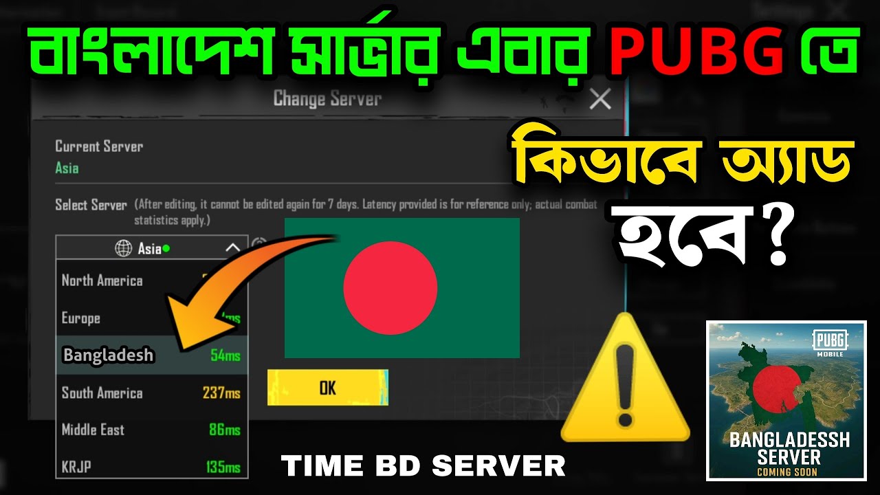 PUBG তে এবার বাংলাদেশ সার্ভার 😱 কিভাবে অ্যাড হবে? | Bangladesh Server In PUBG MOBILE | PUBG UNBANNED
