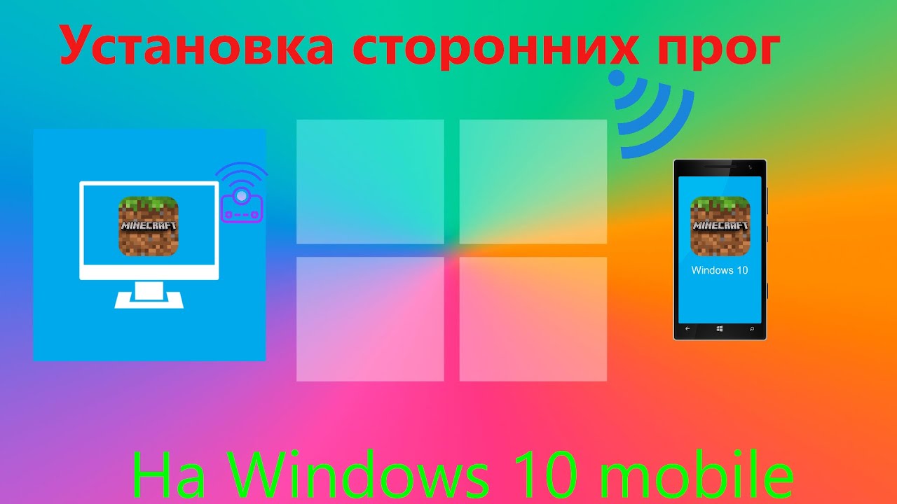 Установка любых сторонних приложений на Microsoft Windows 10 Mobile // Не кликбейт // Без проводов!