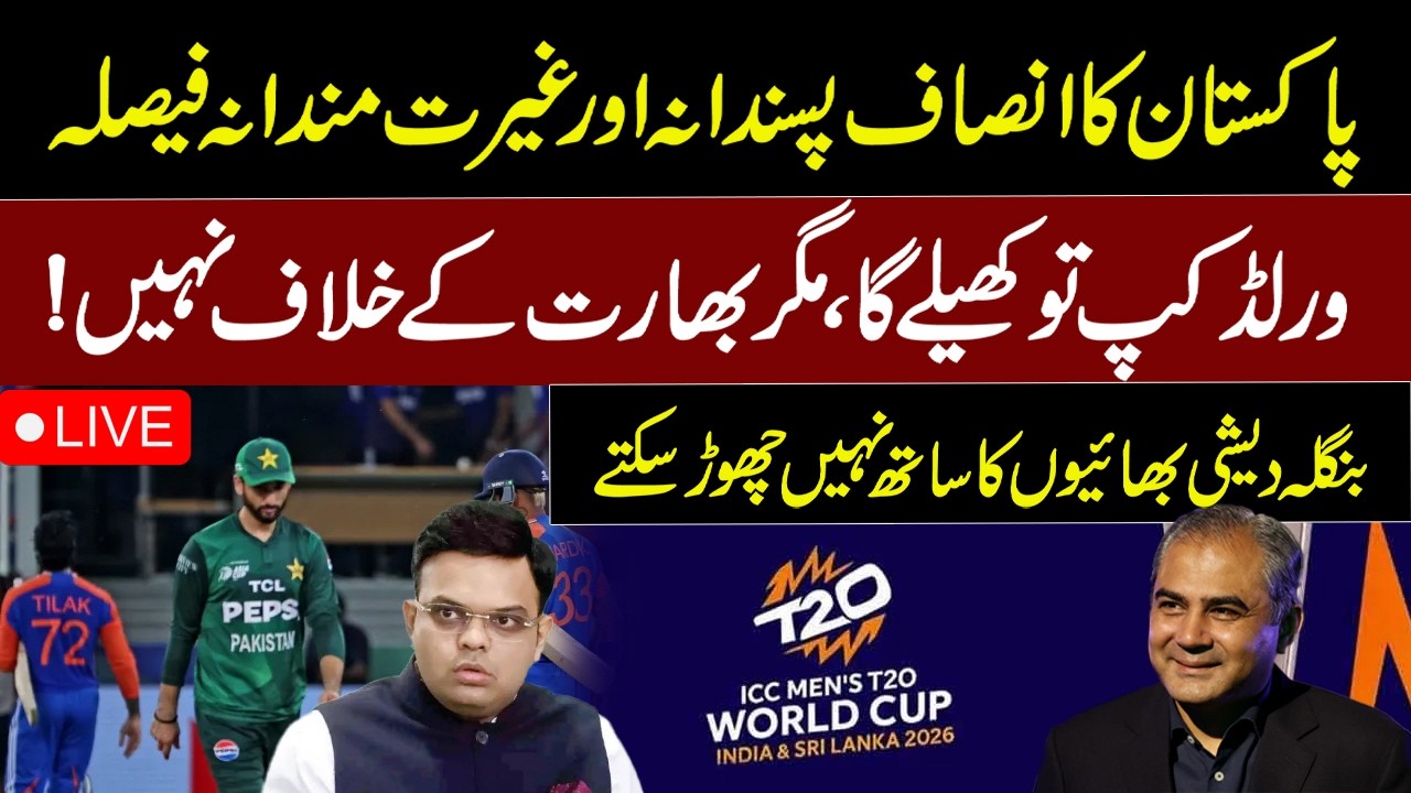 🔴LIVE |  Pakistan Will not Play against india, in  the T20 World Cup  | Shahbaz Sharif, Mohsin Naqvi