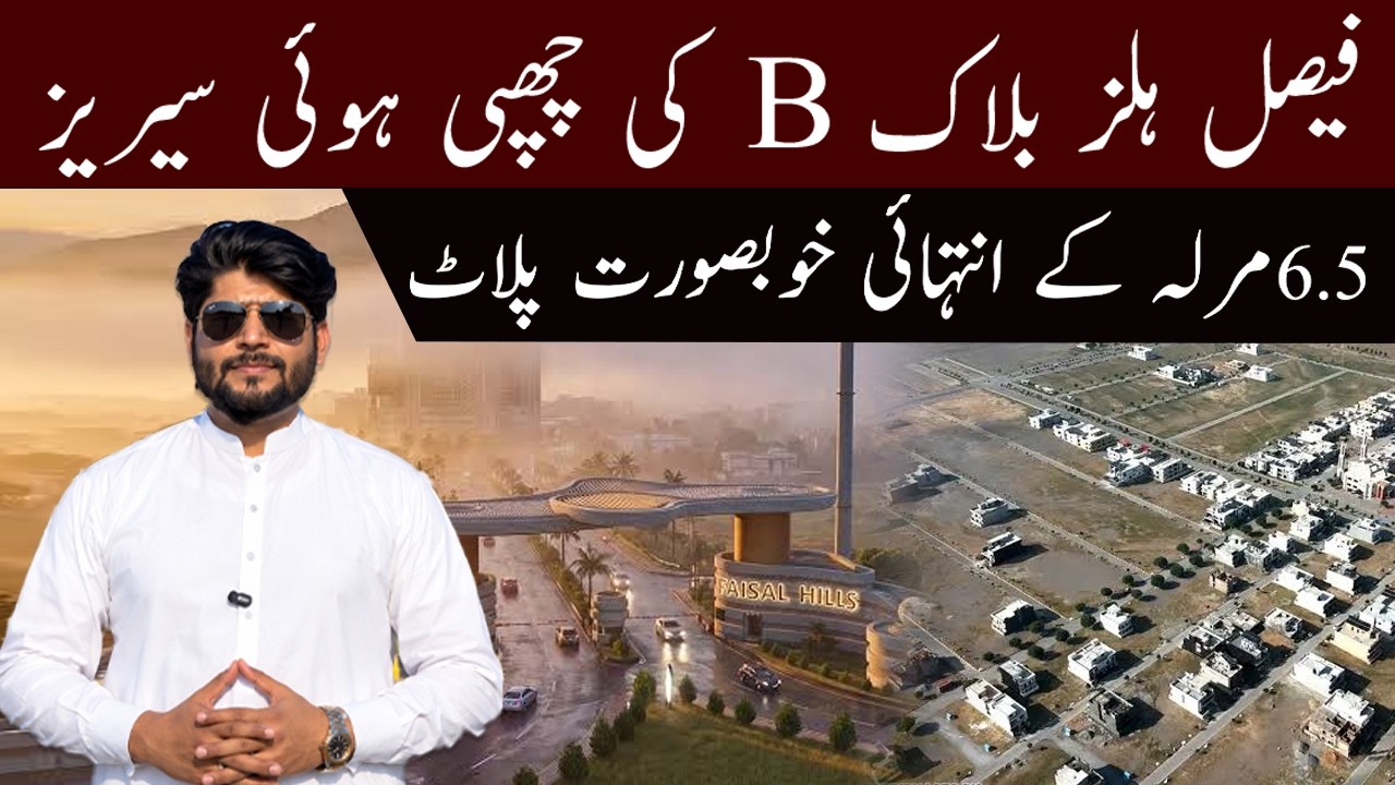 Faisal Hills B Block 6.5 Marla Beautiful Plot |  Site Visit | Latest Update 2026