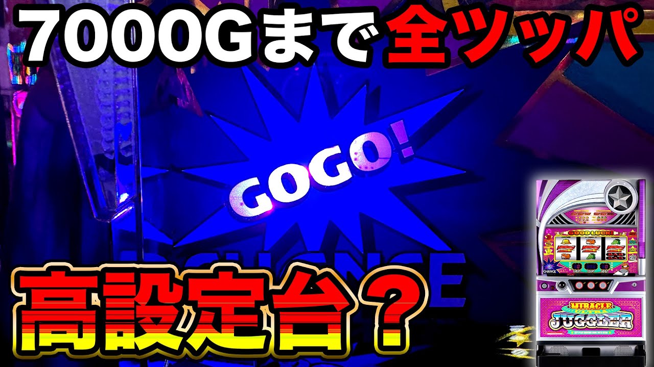 【ウルトラミラクルジャグラー】強いイベ日にボーナス合算1/125の台を後ヅモ狙いしてみた結果…