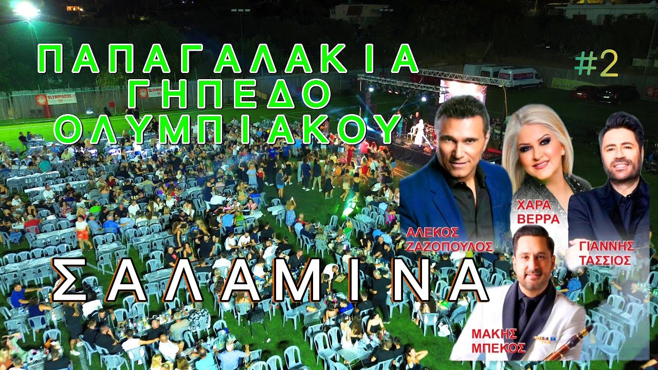 SALAMINA  2
