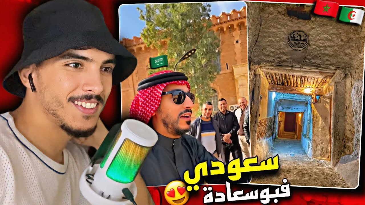 ردة فعل مغربي على سعودي ف الجزائر بوسعادة وكيف تعامل معه لبوسعاديين 