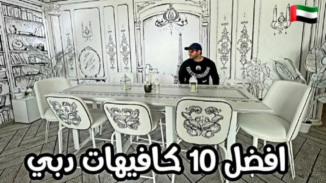 افضل ١٠ كافيهات في دبي و الذ الحلويات