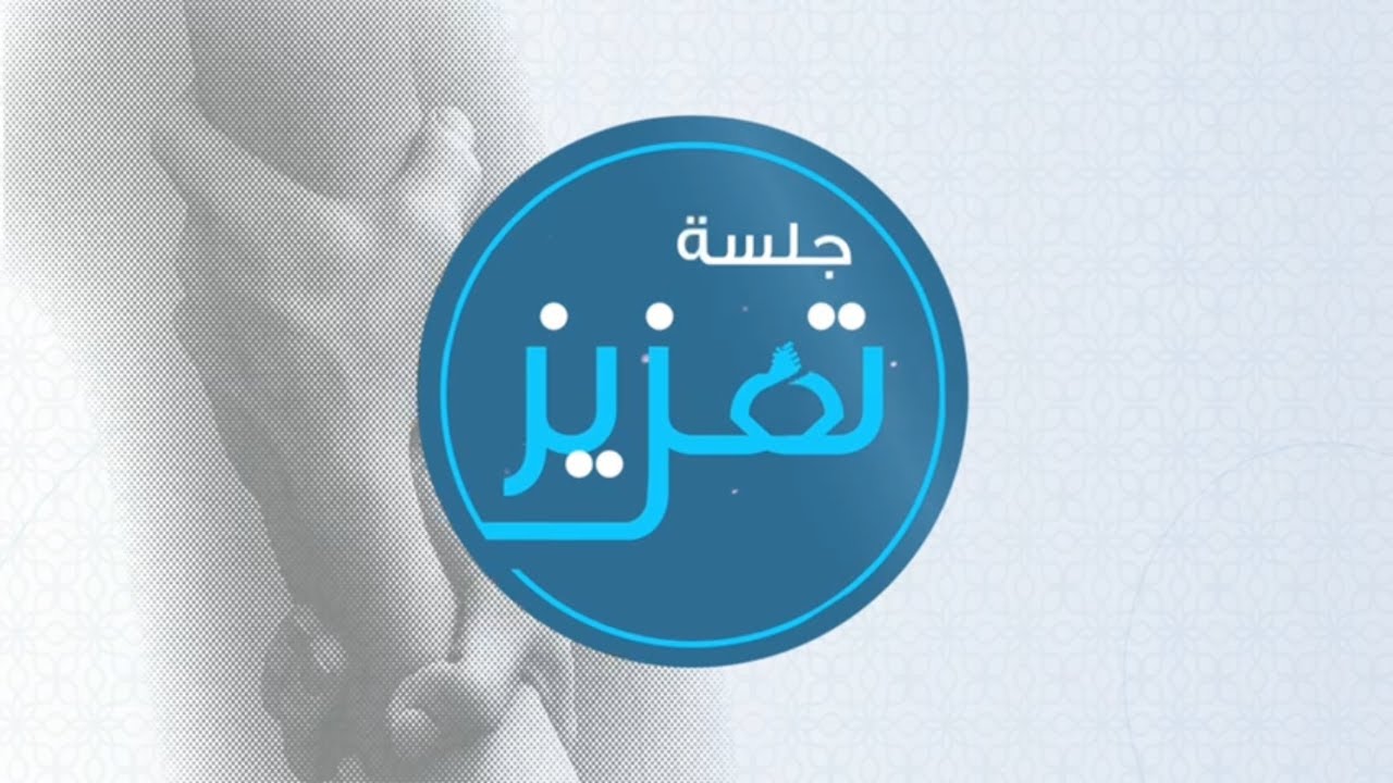 برنامج #تعزيز | نظام التأمينات الاجتماعية على العمانيين العاملين لحسابهم الخاص ومن في حكمهم