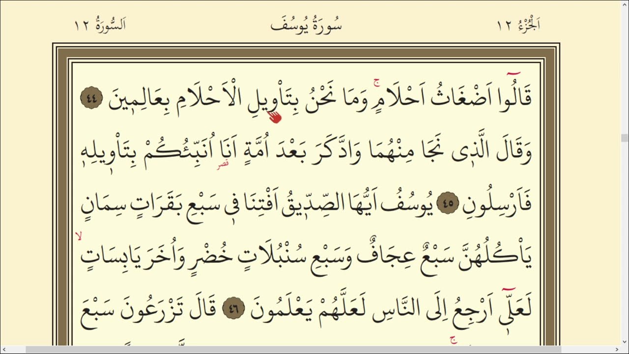 240.DERS KURAN SAYFA 240 SURAH YUSUF 44-52 | KURAN DERSLERİ QURAN LESSONS