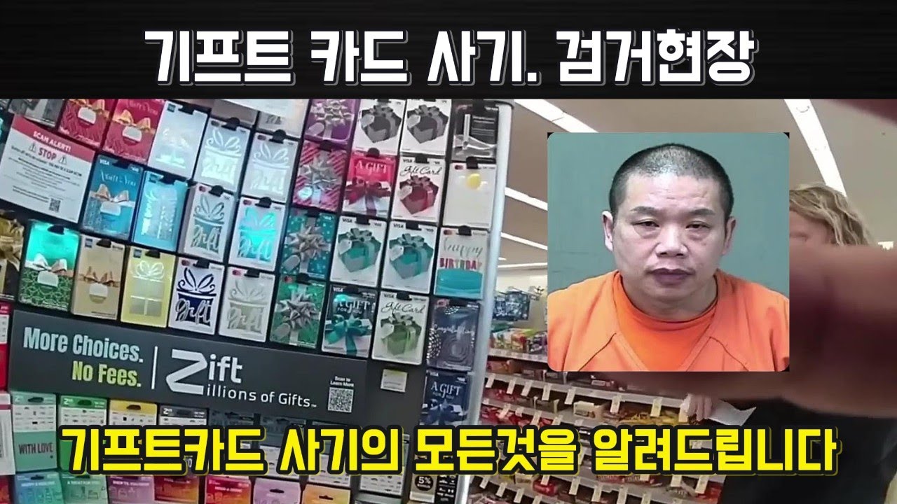 중국계 사기범 미국 마트에서 검거된 순간