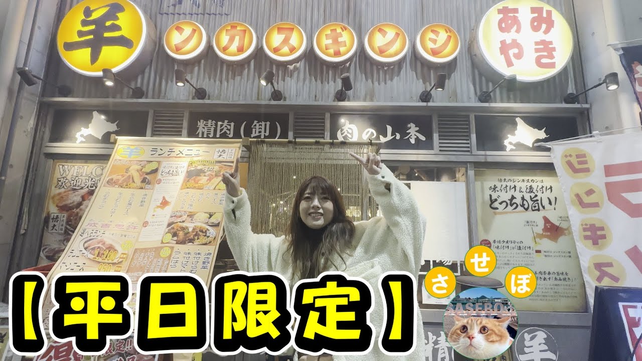 【得！平日限定】ジンギスカンで肉を堪能！満足コース飲み放題で大満足！【網焼きジンギスカン 羊肉酒場 悟大 佐世保店】