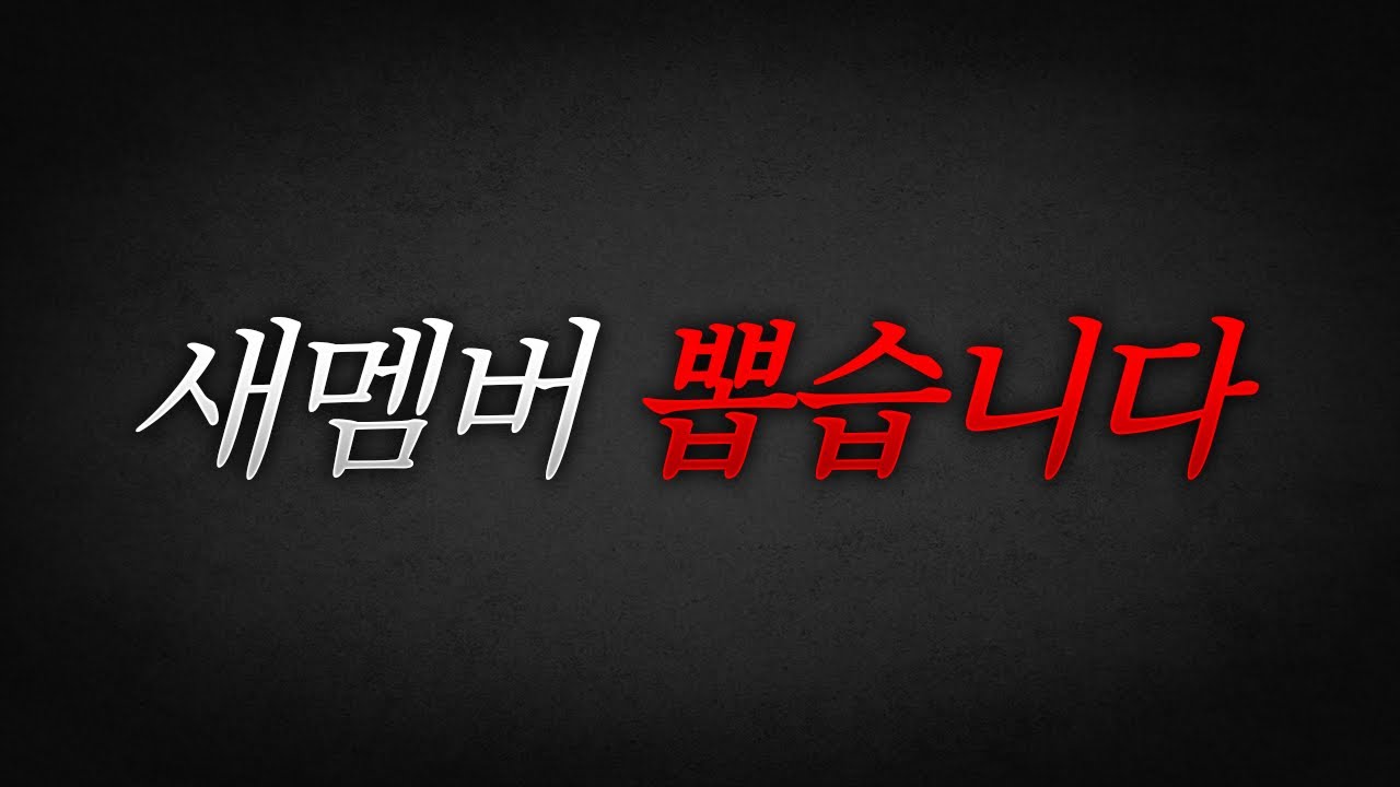 새로운 아카이브 멤버 구합니다.