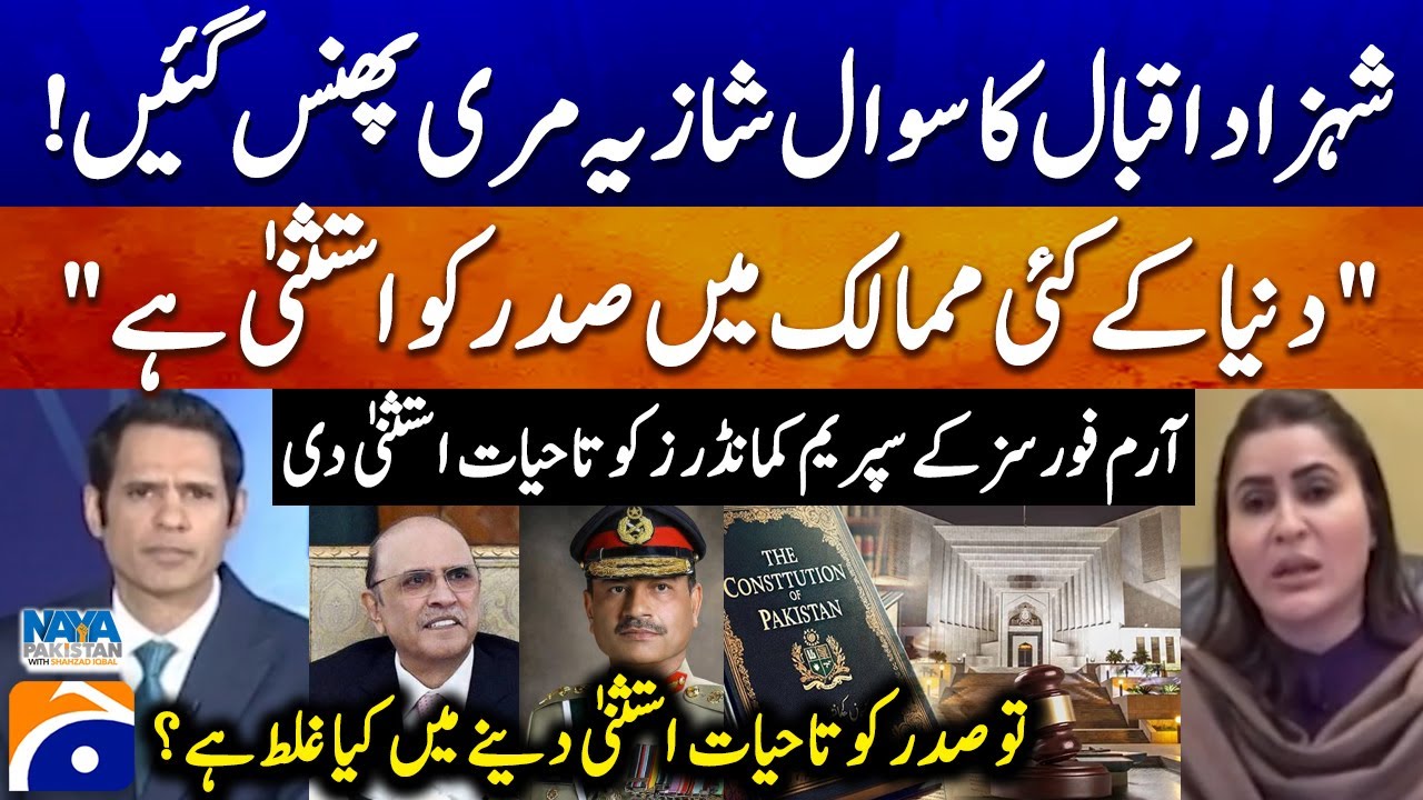 Supreme Commander Gets Lifelong Immunity, Why Not President? - Shazia Marri Questions