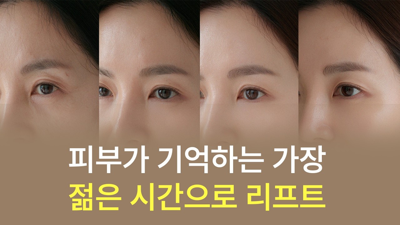 동안얼굴 | 콜라겐과 지방의 생성이 주름을 완화시키고 탄력 회복이 처진 얼굴 피부를 올려줍니다