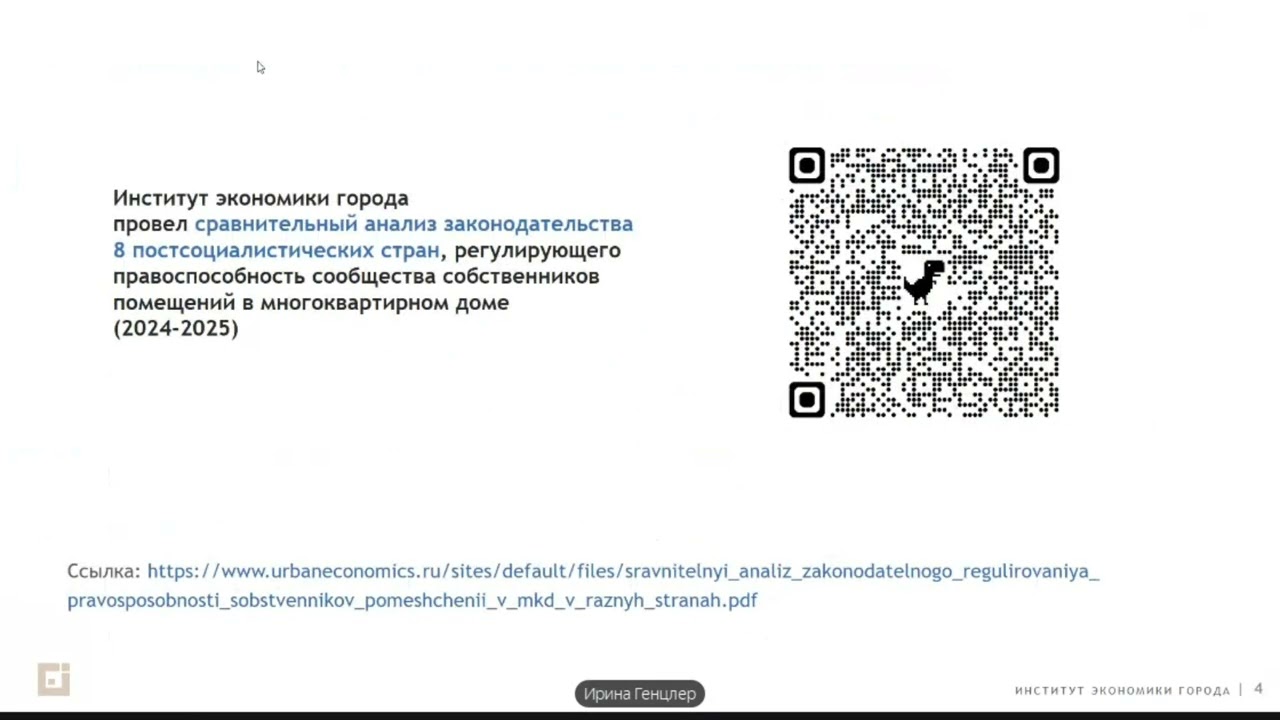 Правоспособность собственников как «коллективного заказчика» и способы управления МКД