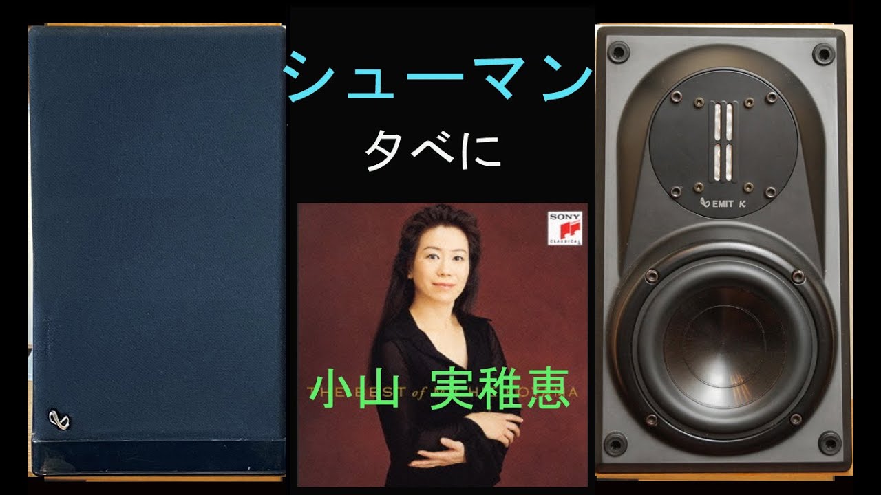 infinity　Modulus　モジュラス　小山実稚恵　シューマン　夕べに（幻想小曲集より）