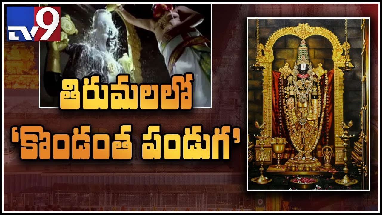 Maha Samprokshanam begins in Tirumala temple  - TV9