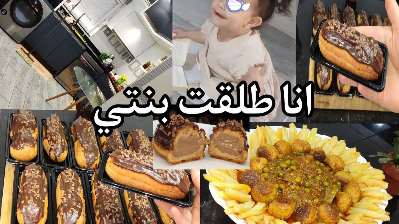 جيت نفرغ قلبي طلقت بنتي باش تخدم عليا  روتين الشطارة قلبت الدنيا ،ليكلار احسن من المحلات مالح وحلو
