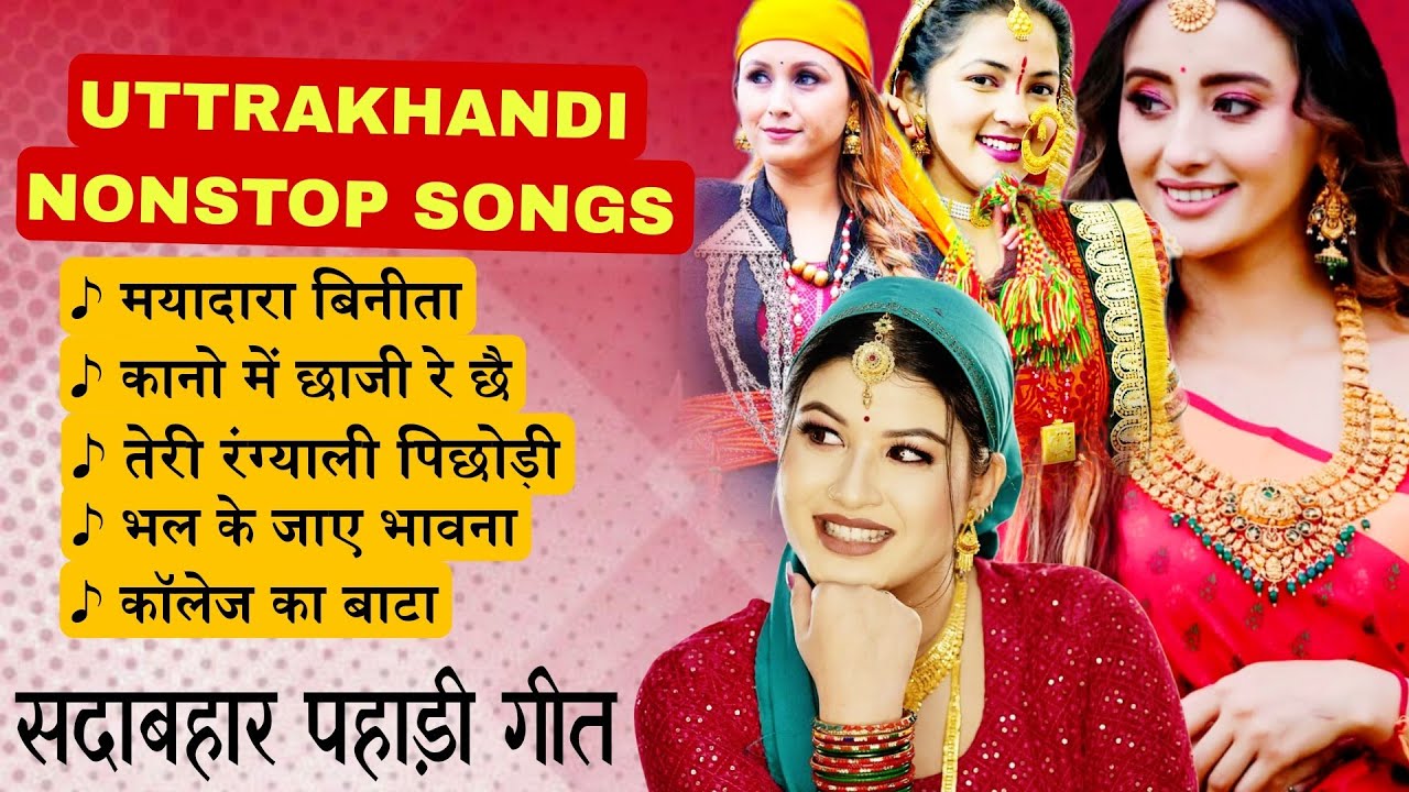 Evergreen Pahadi Non-Stop Songs || Garhwali & Kumauni Nonstop Songs || 2024 top Songs
