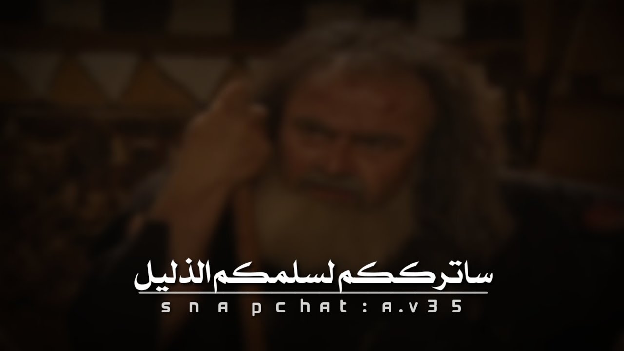 عندما تذل القبيله بعد موت زعمائها.💔