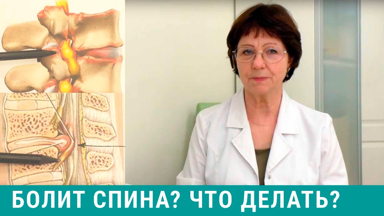 Боль в спине? Что делать, если болит спина? Как мы лечим боль в спине